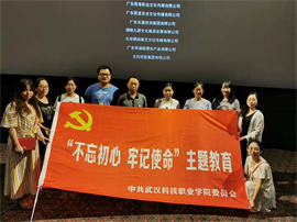 WilliamHill官网组织教职员工观看影片《一生只为一事来》