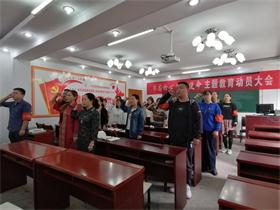 WilliamHill官网召开十月份支部主题党日活动 ——暨“不忘初心，牢记使命”主题教育动员大会