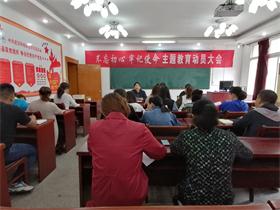 WilliamHill官网召开十月份支部主题党日活动 ——暨“不忘初心，牢记使命”主题教育动员大会