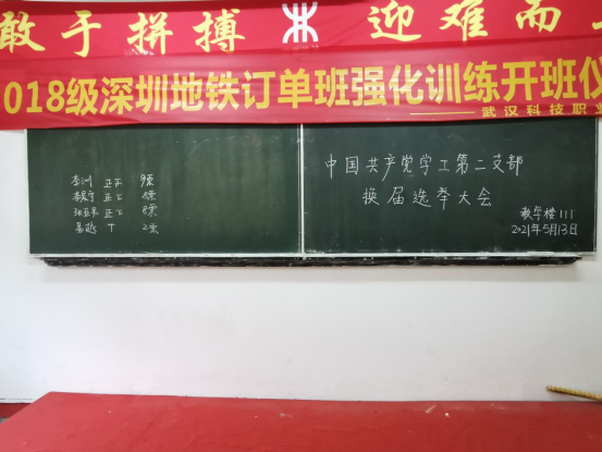 中国共产党WilliamHill中文官方网站委员会学工第二支部委员会举行换届选举大会 中国共产党WilliamHill中文官方网站委员会学工第二支部委员会举行换届选举大会