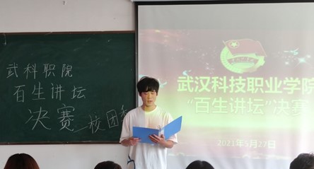 WilliamHill中文官方网站“百生讲坛”决赛  顺利开展