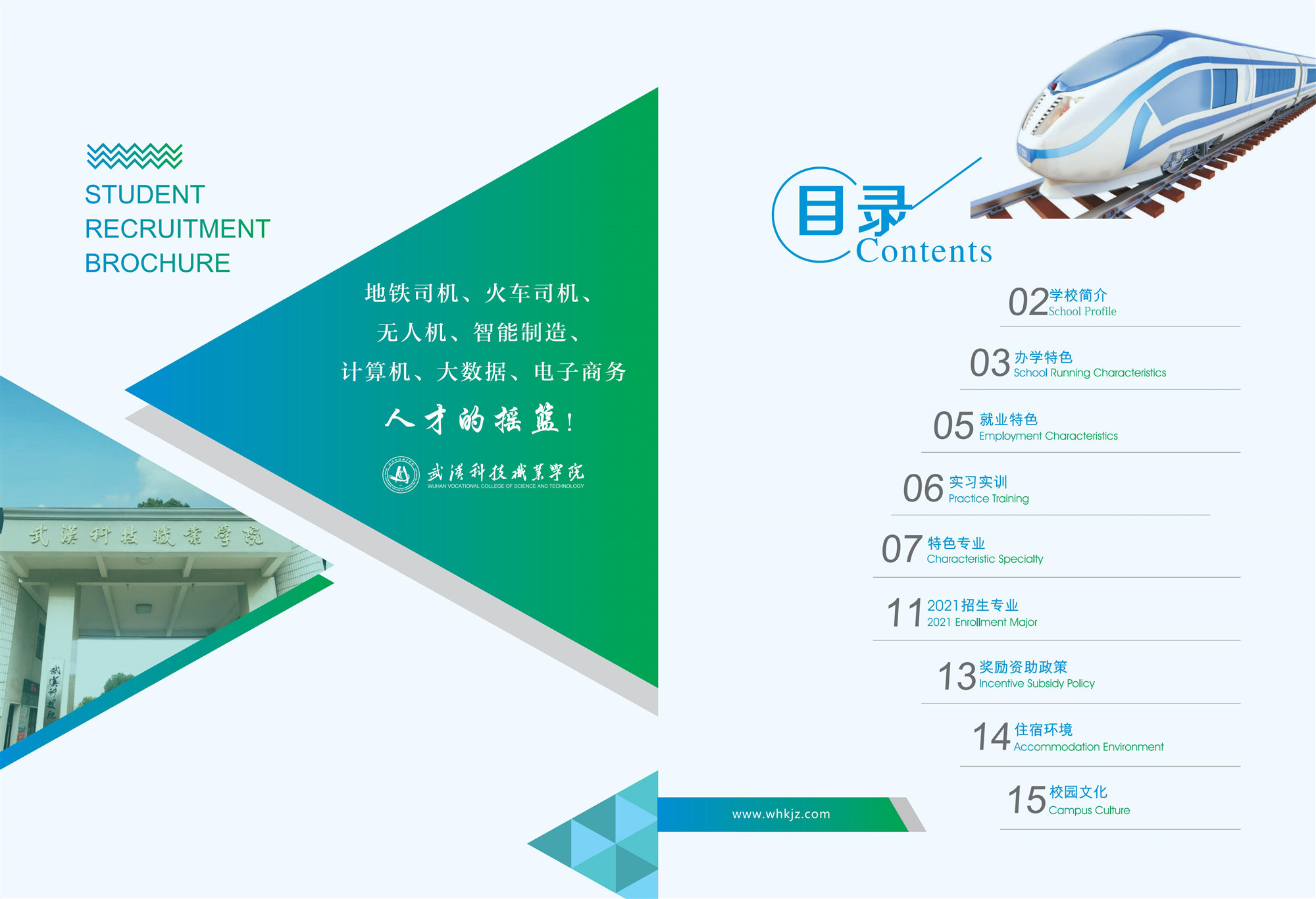 2021年WilliamHill中文官方网站招生简章