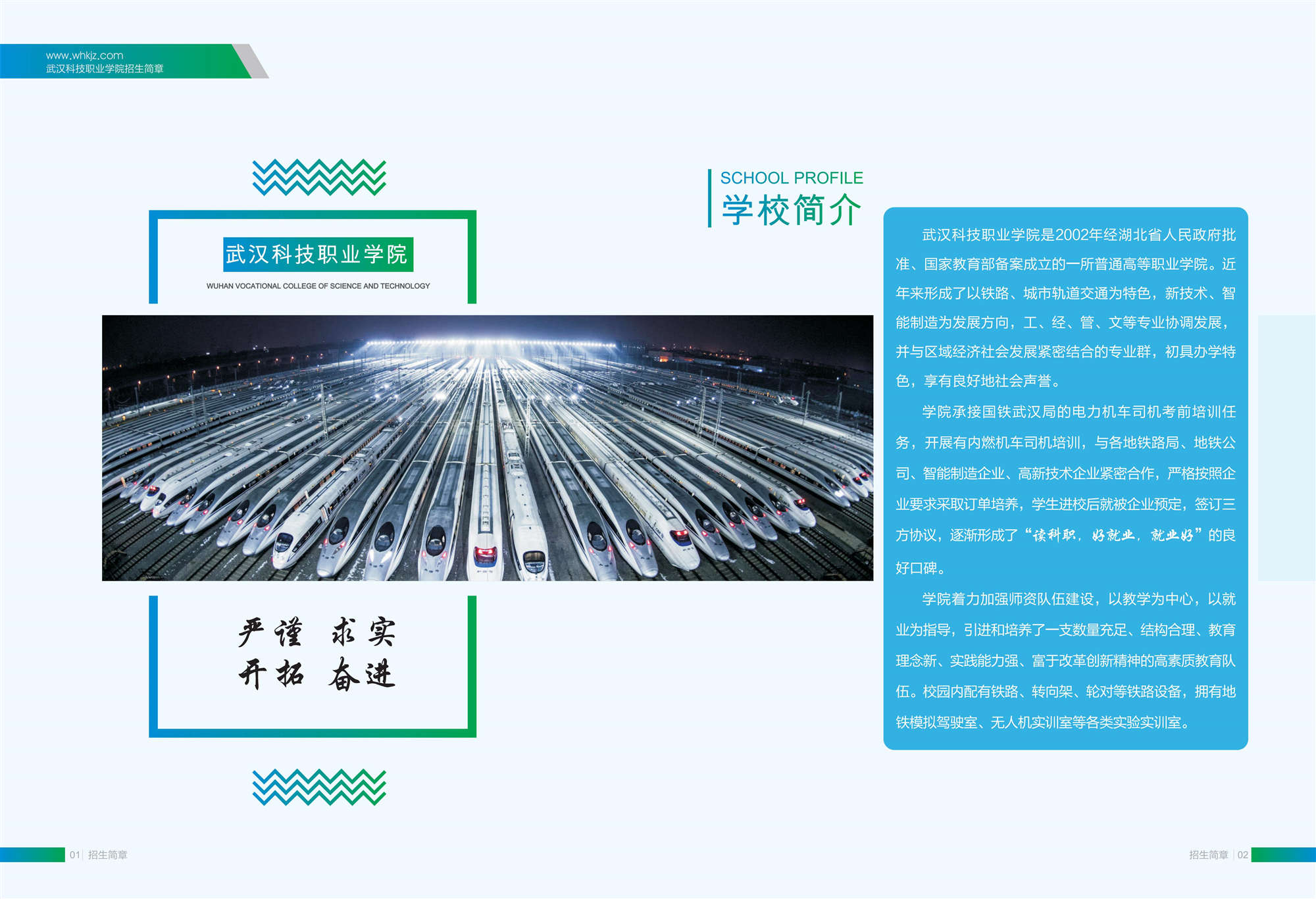 2021年WilliamHill中文官方网站招生简章