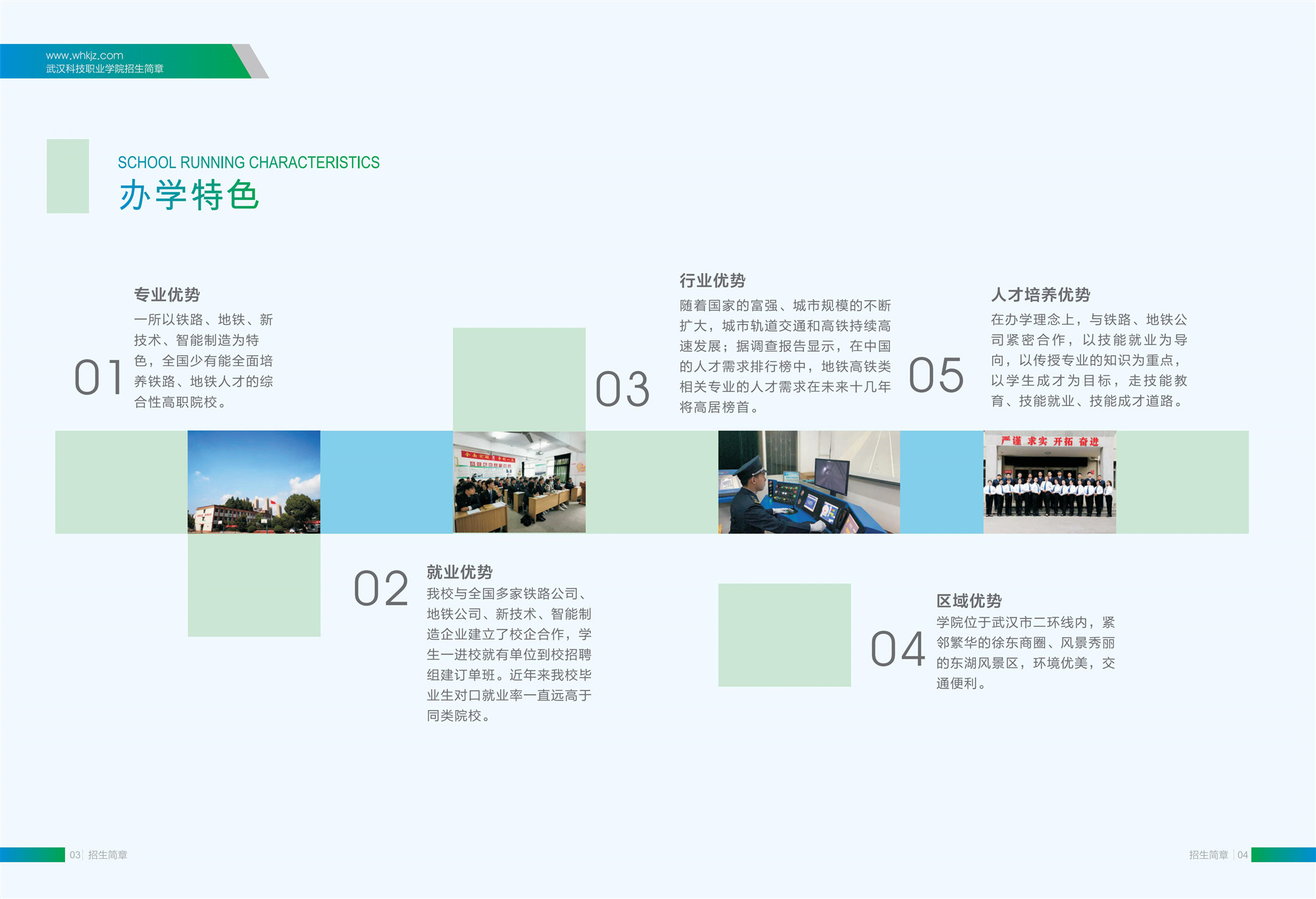 2021年WilliamHill中文官方网站招生简章