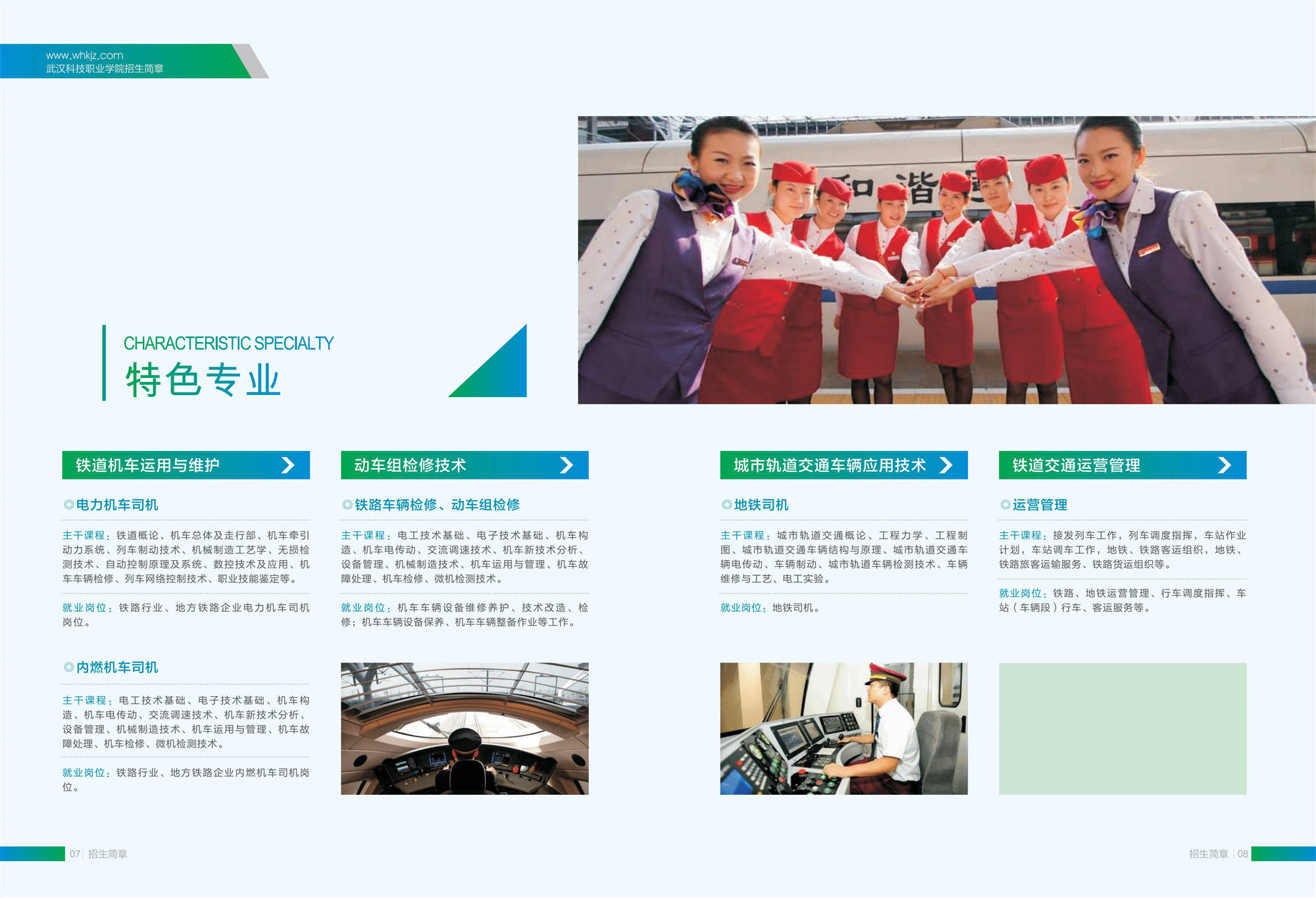 2021年WilliamHill中文官方网站招生简章