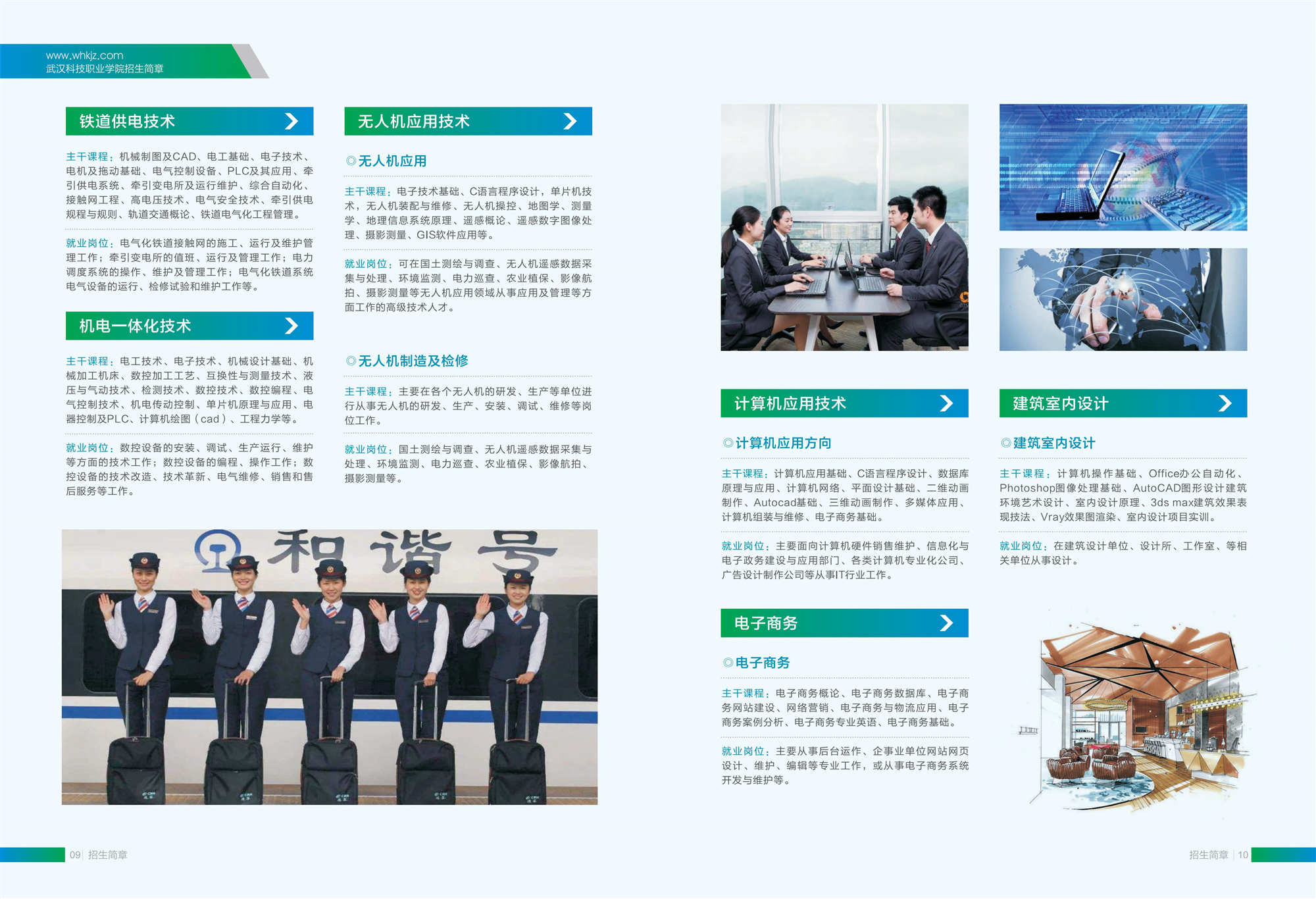 2021年WilliamHill中文官方网站招生简章