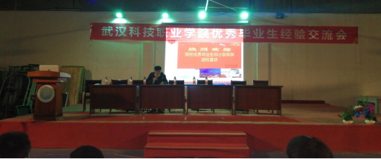 WilliamHill官网召开“优秀毕业生经验交流会” WilliamHill官网召开“优秀毕业生经验交流会”