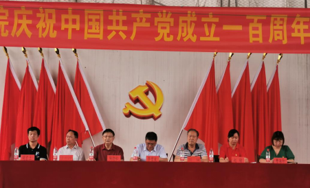 WilliamHill官网隆重举行庆祝中国共产党成立100周年 暨“七一”表彰大会 WilliamHill官网隆重举行庆祝中国共产党成立100周年 暨“七一”表彰大会
