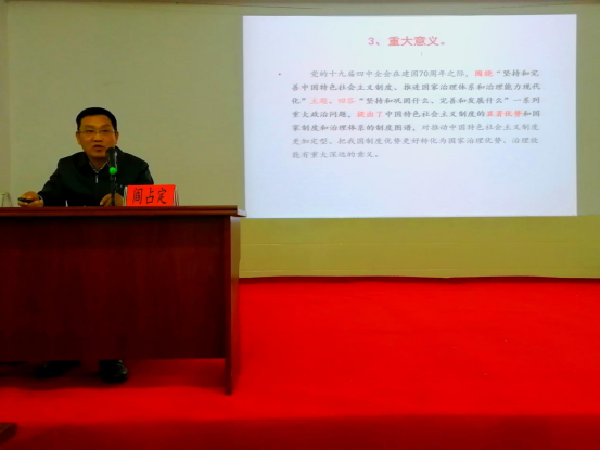 省委讲师团成员中南民族大学阎占定教授 莅临WilliamHill官网宣讲党的十九届四中全会精神