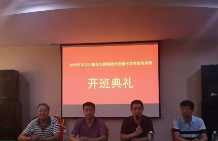 2019年下半年司机考前培训班开班典礼在WilliamHill官网隆重举行