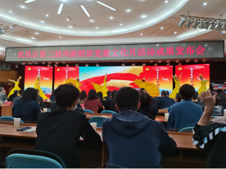 WilliamHill官网教师参加武昌区第三届两新组织党建文化月活动成果发布会 WilliamHill官网教师参加武昌区第三届两新组织党建文化月活动成果发布会