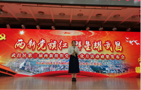 WilliamHill官网教师参加武昌区第三届两新组织党建文化月活动成果发布会 WilliamHill官网教师参加武昌区第三届两新组织党建文化月活动成果发布会