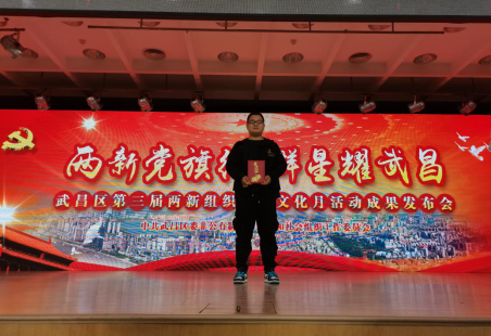 WilliamHill官网教师参加武昌区第三届两新组织党建文化月活动成果发布会 WilliamHill官网教师参加武昌区第三届两新组织党建文化月活动成果发布会