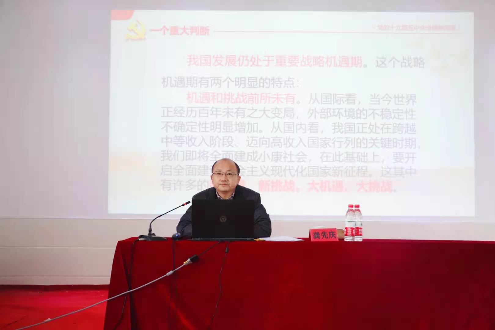 省委宣讲团成员中南财经政法大学马克思主义学院 院长龚先庆教授莅临WilliamHill官网宣讲十九届五中全会精神