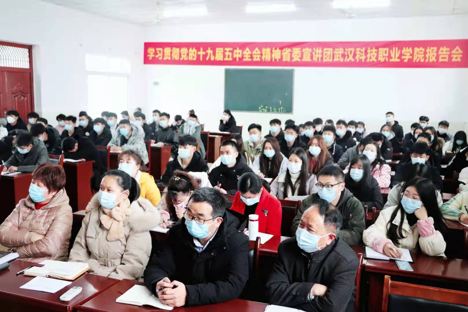 省委宣讲团成员中南财经政法大学马克思主义学院 院长龚先庆教授莅临WilliamHill官网宣讲十九届五中全会精神