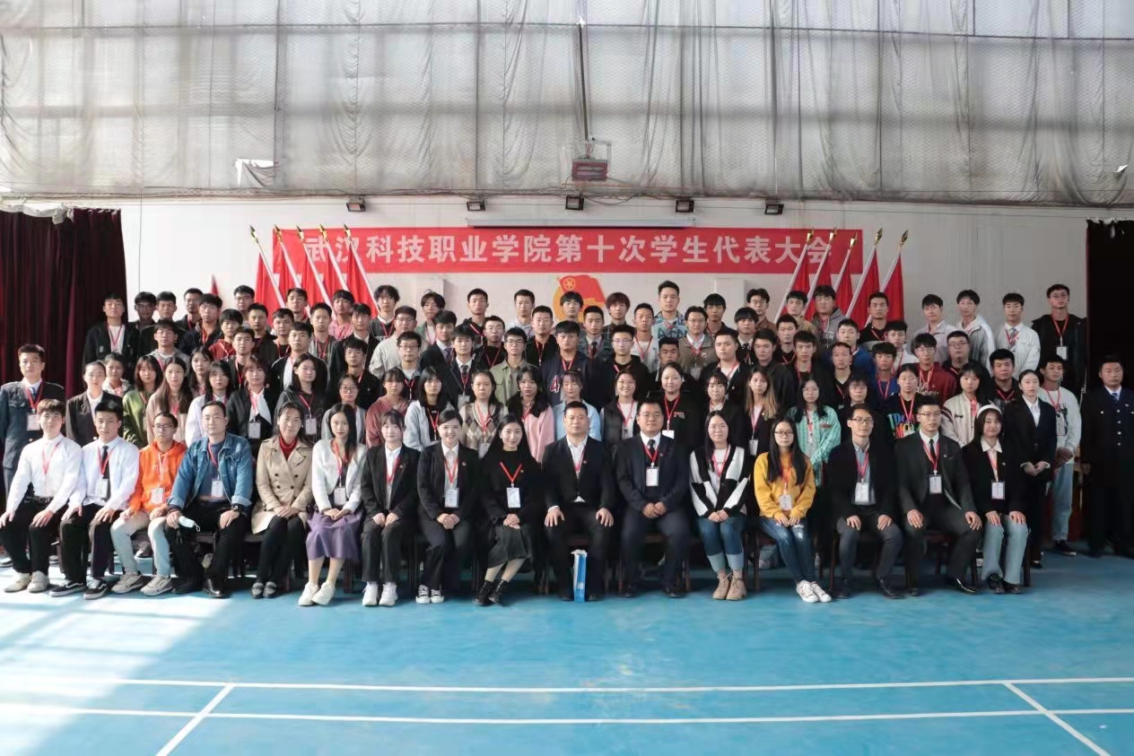 WilliamHill官网第十次学生代表大会隆重召开! WilliamHill官网第十次学生代表大会隆重召开!
