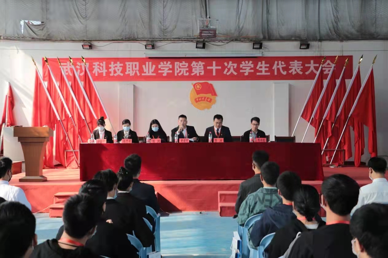 WilliamHill官网第十次学生代表大会隆重召开！