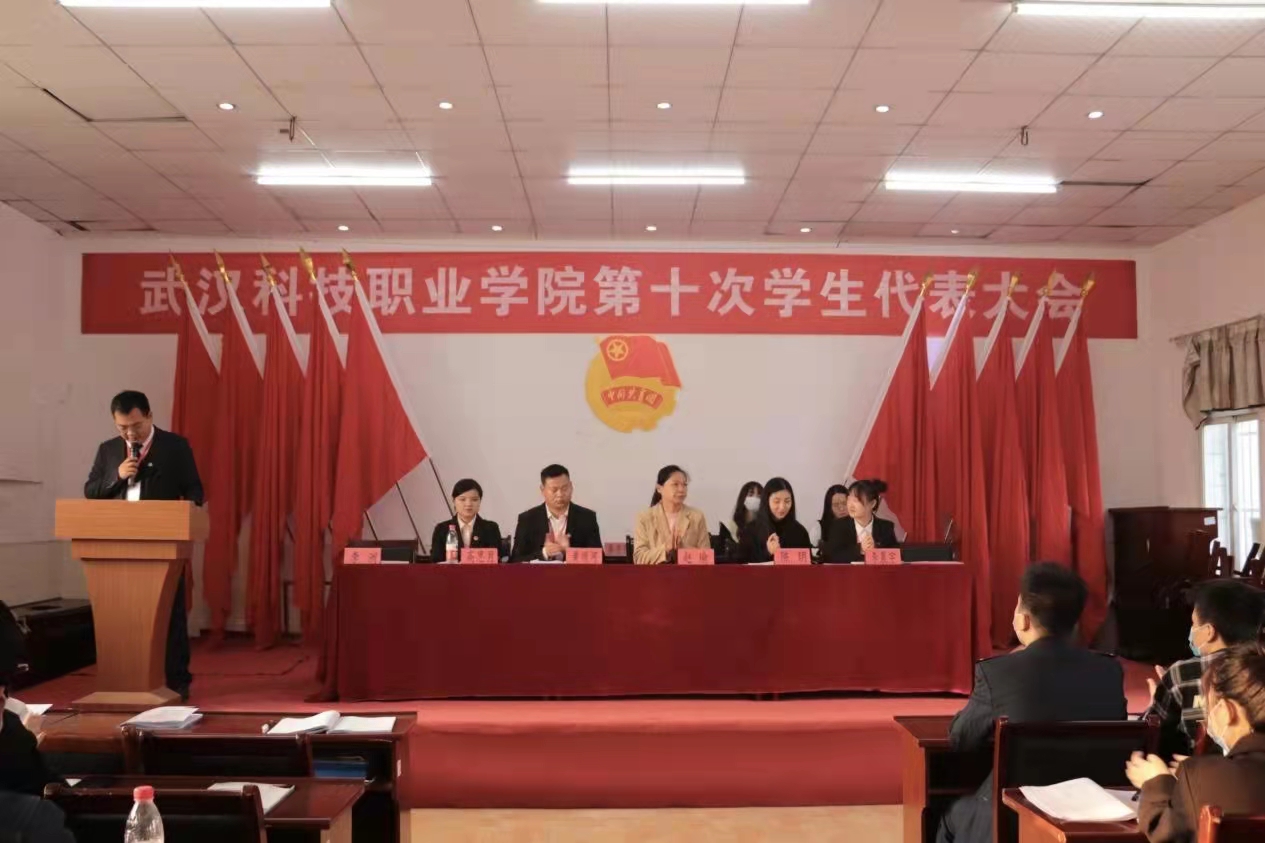 WilliamHill官网第十次学生代表大会隆重召开！