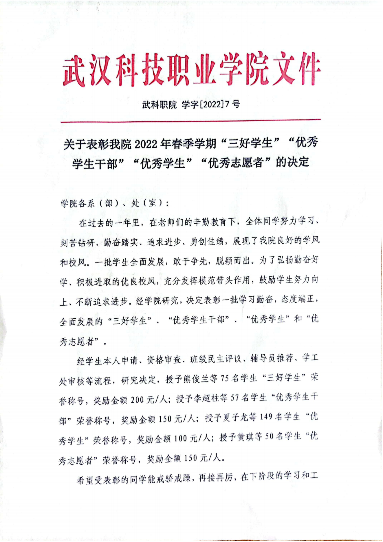 关于表彰WilliamHill官网2022年春季学期“三好学生”“优秀学生干部”“优秀学生”“优秀志愿者”的决定