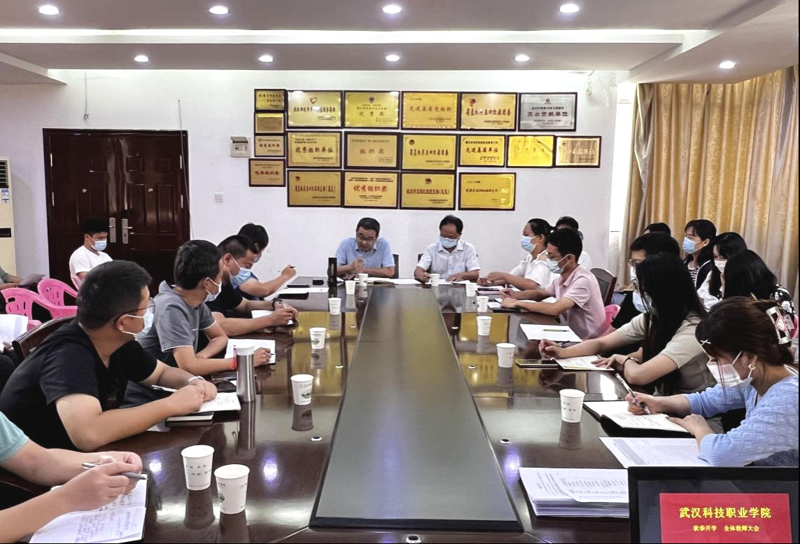 WilliamHill官网召开2022年秋季教学工作部署会